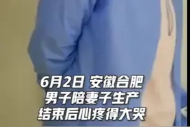 参与剪脐带后，男子产房外心疼老婆嚎啕大哭，医生：感到温馨图片