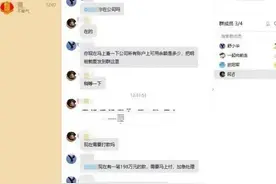 敢戏弄领导？公司女总监被踢出群，原来是她机智护住了198万图片