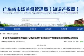 广东640款服装抽检不合格 都市丽人一款睡衣检出可分解致癌芳香胺染料图片