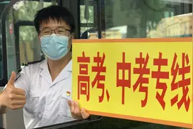 为梦护航！济南公交开通17条考试专线 助力中高考（附专线车信息）图片