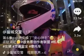 又甜又飒！女骑警街头温柔喊话：“我操碎了心！”图片