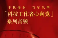 红岩精神，与时代一起脉动 请听，重庆市科协激情诵读​视频封面