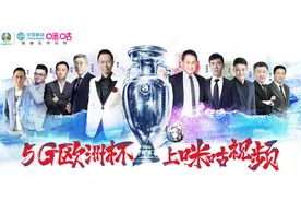 詹俊、张路、黄健翔……欧洲杯咪咕“最强解说天团”来了图片