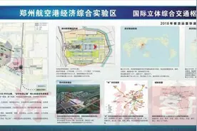 郑州航空港实验区发展再提速——空港新城空铁新城建设全面启动图片