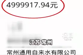 常州一女子交水费时账户突然多出五百万，她认为自己可能是遇上诈骗了视频封面