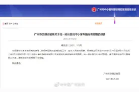 广州关于统一延长部分中小客车指标有效期的通告图片