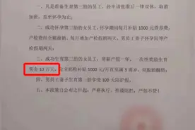 青岛一公司鼓励员工生育三胎：一次性奖励10万元视频封面