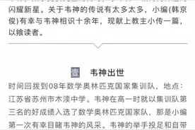 专访“韦东奕小传”作者韩京俊：相识十余年，悟性超常人，天才之外也足够努力图片