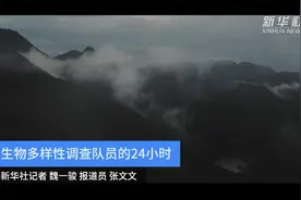 生物多样性调查队员的24小时图片