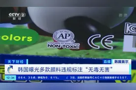 含一类致癌物甲醛！韩国多款标注“无毒”产品中检测出有害物质图片