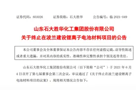 突发！疫情肆虐不止，这只大牛股终止波兰1.7亿元锂电项目！今天刚刚再创历史新高图片