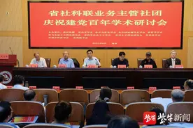 收到论文153篇！江苏省社科联业务主管社团举行学术研讨会图片