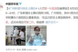 广东4人疫苗接种后仍被感染，这些问题不得不说图片