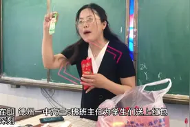 棒棒糖+六角钱+手环=高考必胜！德州一中一毕业班发了祝福红包图片