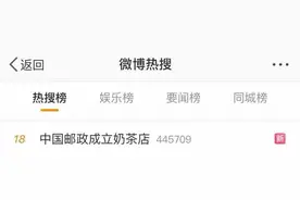 中国邮政奶茶店"邮氧的茶"冲上热搜！网友：杭州也有，叫“邮局咖啡”图片