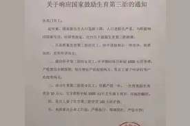 女员工生三孩奖励10万元？“真的”图片