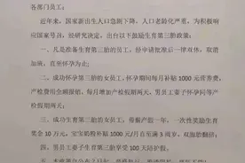 女员工生三孩奖励10万元？“真的”图片