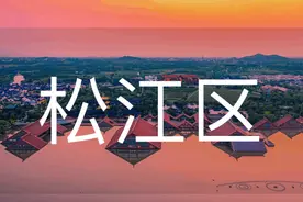 生活在风景中 丨 市容环境“百年百景”松江篇图片