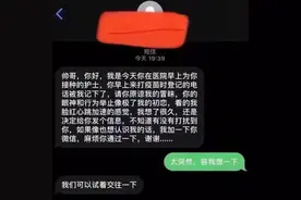 “帅哥，我是今早为你接种疫苗的护士”！见短信请秒删图片