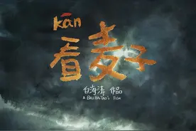 双榜有名！豆瓣8.9分！这家成都动画公司的作品你看过吗？图片