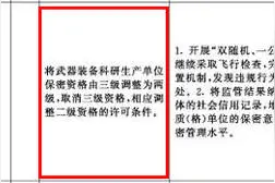 国务院：军工保密三级资格取消图片