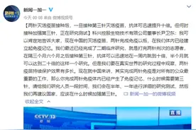 科兴：两针灭活疫苗接种后，接种第三针，抗体可迅速提升十倍图片