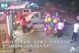 山东街头母女俩卖气球突遇大风，女儿一个动作令人动容...图片
