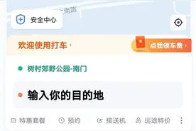 滴滴出行APP正式上线“老人打车”模式图片