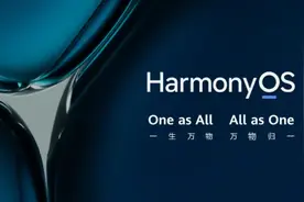 华为鸿蒙OS信息汇总 发布《关于规范 HarmonyOS 沟通口径的通知》图片