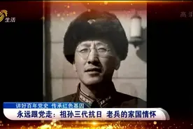 精忠报国！他19岁时投笔从戎，毅然加入八路军，身经百战死里逃生视频封面