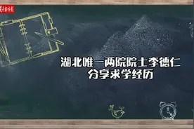 高考第八志愿录取，39岁考研！李德仁院士说：通往成功的路很宽图片