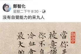 “叛逆水手”郑智化，猛怼台当局图片