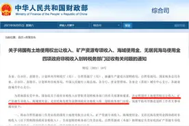 重磅新规刷屏！涉及土地出让金 地方政府收入大变局？图片