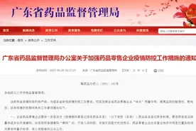 注意！这37种常用药暂不能网购！中高风险地区内药店暂停销售图片