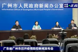 广州南沙新增6例感染者为一家人！疫情防控新闻发布会要点汇总图片