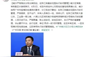 广州南沙严格落实分级分类防控，在珠江街嘉安花园执行封闭管理图片