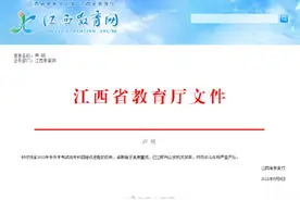 江西专升本考试疑似泄题，省教育厅声明：已报案图片