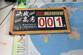 高考前最后一课：家长用卡片送祝福，学生吃蛋糕分享甜蜜图片