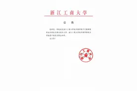 浙江省教育厅喊停次日，多校停止独立学院与职校合并转设图片