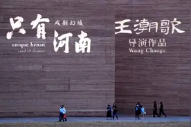 王潮歌新作“只有河南·戏剧幻城”正式开演图片