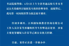 江西专升本考试疑似发生组织作弊事件，涉案嫌疑人已被控制图片