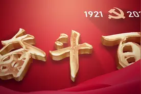 奋斗百年路 启航新征程·数风流人物｜方志敏：今日之中国，如您所愿般可爱视频封面