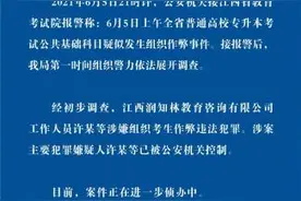 警方通报“江西专升本考试疑似泄题事件”：主要犯罪嫌疑人已被控制图片