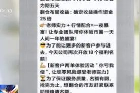 警惕虚拟币投资陷阱！交流群里都是托儿 骗你“没商量”图片