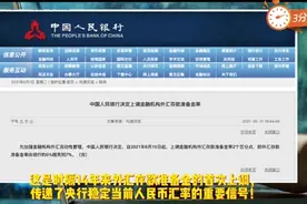 6.36！人民币大涨，央行正式出手，释放重要信号图片