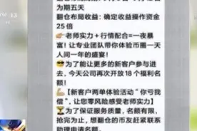 警惕虚拟币投资陷阱！交流群里都是托儿 骗你“没商量”图片