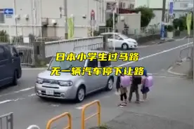 日本小学生过马路无一辆汽车停下让路，这段视频，引起了热议视频封面