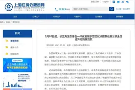 上海公积金可用于偿还苏州吴江、嘉兴嘉善的房贷，长三角8城异地购房可提取公积金图片
