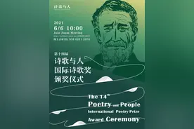 美国诗人盖瑞·斯奈德获第十四届“诗歌与人·国际诗歌奖”图片