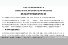 方案六度修订 交易所三度问询 浩丰科技溢价逾16倍收购自家人资产黄了图片